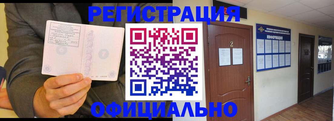 временная регистрация недорого в Юрюзани