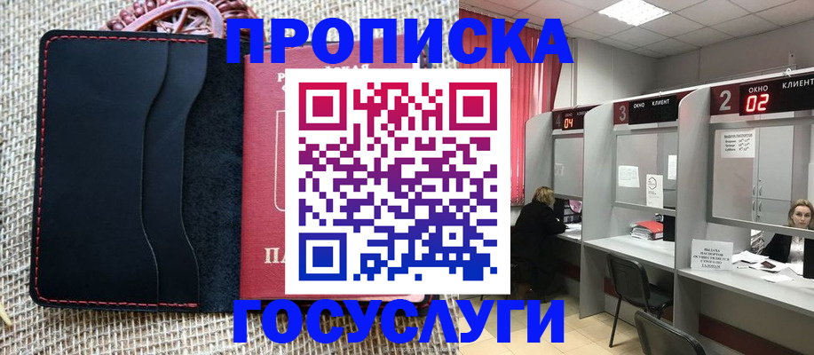 прописка в Юрюзани