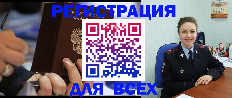 временная регистрация в Юрюзани